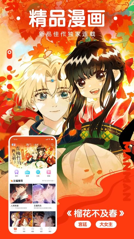 极品漫画入口界面