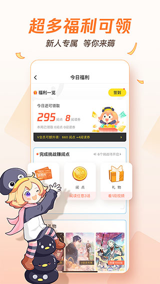 腾讯漫画app
