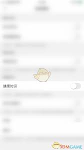 美柚健康知识怎么关闭