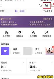 keep怎么创建自己的运动小组