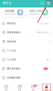 怎样在BOSS直聘对BOSS公开简历