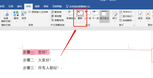 Word批注功能在哪