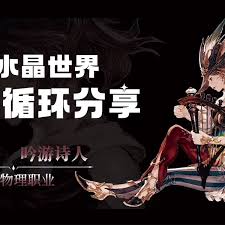 最终幻想14水晶世界诗人弹琴方法