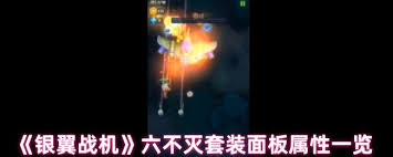 银翼战机突击梭属性如何