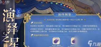 第五人格2025演绎之星活动内容有哪些