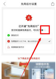 拼多多先用后付功能如何关闭