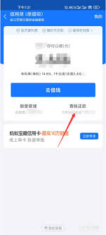 支付宝借呗提前还款怎么操作