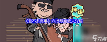 差不多高手武夫都包括哪些