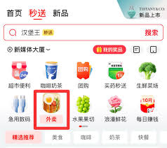 京东秒送如何入驻商家