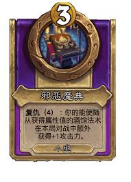 炉石传说酒馆战棋神圣玺戒属性如何