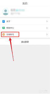 师学宝app如何注销账户