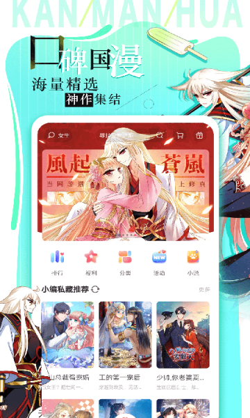 看漫画手机正版
