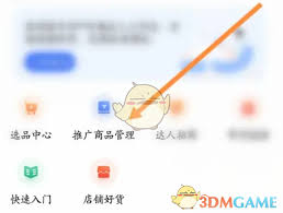 快手小店商家版如何推广商品