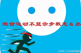 微信运动不计步怎么办