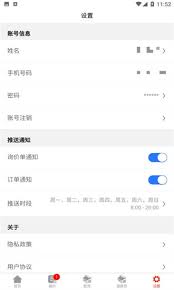 智配汽配APP怎么注销账号