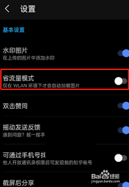 知乎如何开启省流量模式