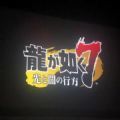 如龙7光和暗的去向