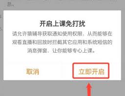 猿辅导如何设置上课免打扰