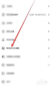 夸克高考如何设置艺术生