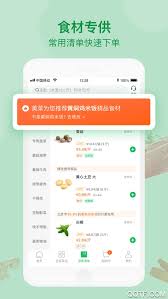 如何使用美菜商城APP
