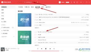 网易云音乐桌面歌词怎么开启