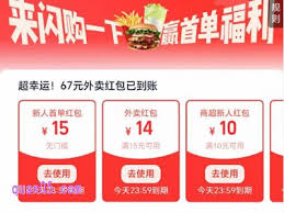 如何领取淘宝闪购红包