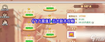 飞飞重逢公会战怎么打