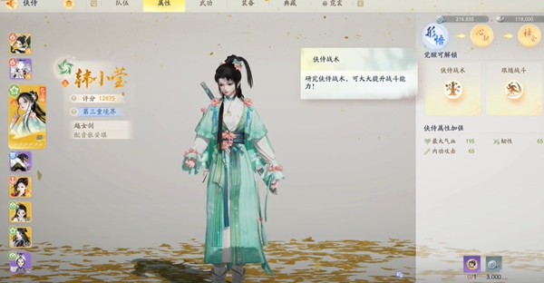 《射雕手游》侠侍怎么跟随侠侍跟随方法介绍2