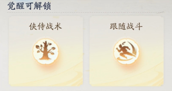 《射雕手游》侠侍怎么跟随侠侍跟随方法介绍3