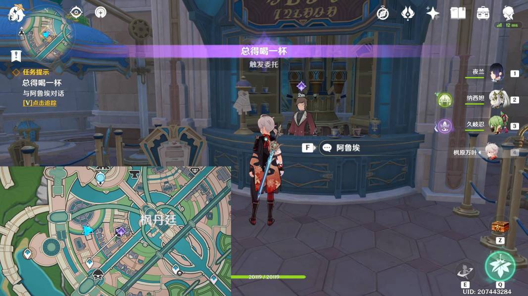 《原神》总得喝一杯任务接取及全流程完成攻略2