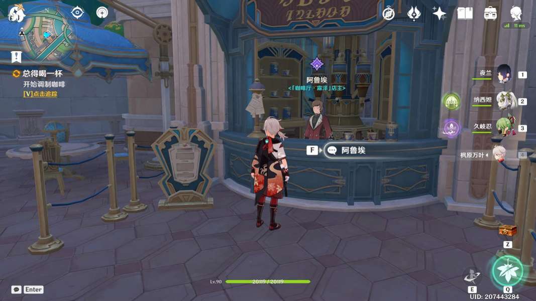 《原神》总得喝一杯任务接取及全流程完成攻略3