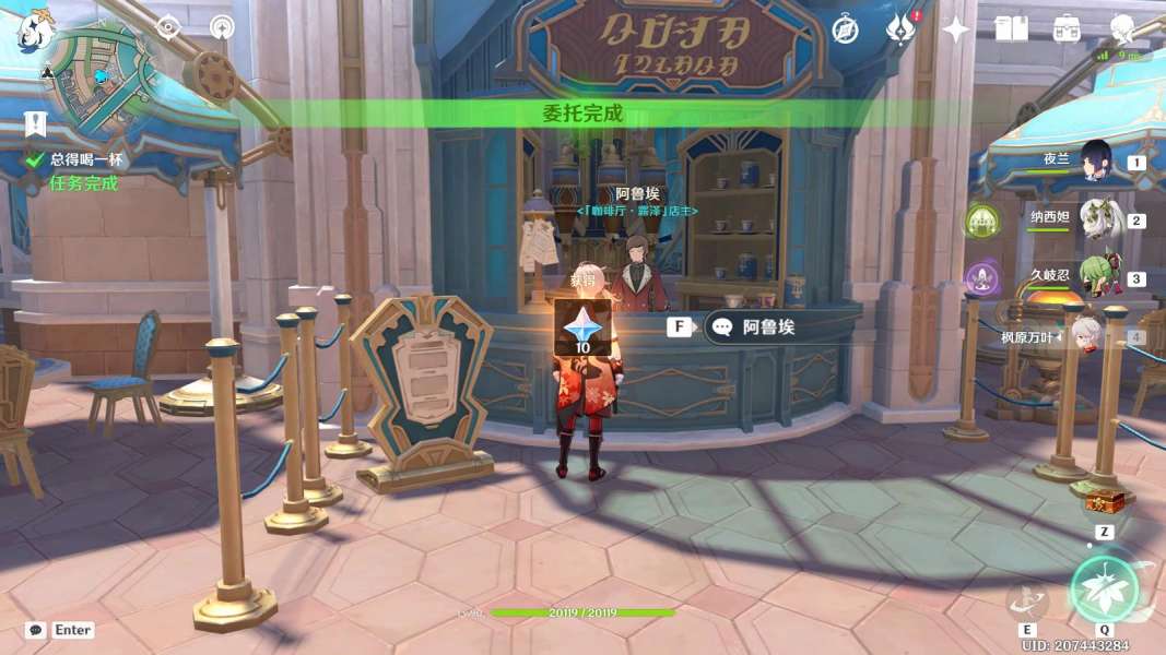 《原神》总得喝一杯任务接取及全流程完成攻略8