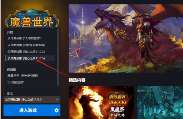 《魔兽世界》20周年庆测试服下载方法介绍2
