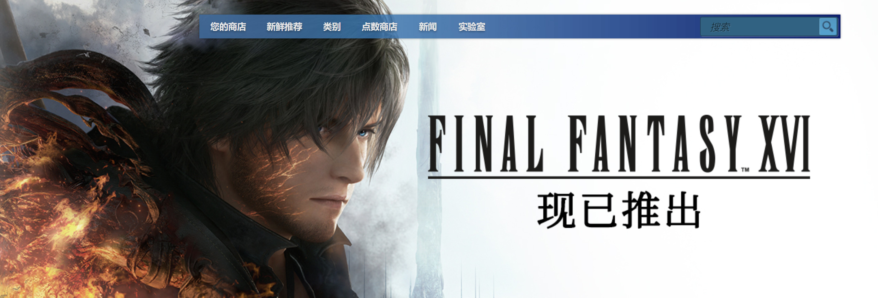 《最终幻想16》Steam多半好评PC卡顿问题待优化1