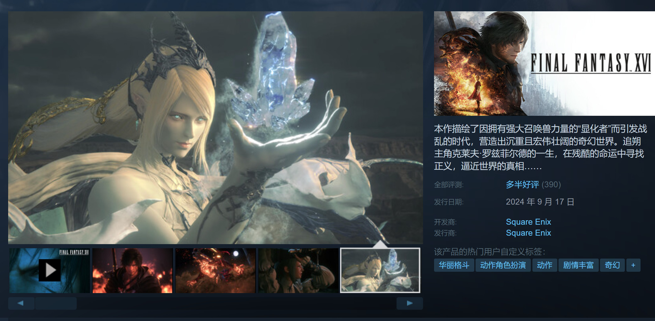 《最终幻想16》Steam多半好评PC卡顿问题待优化2