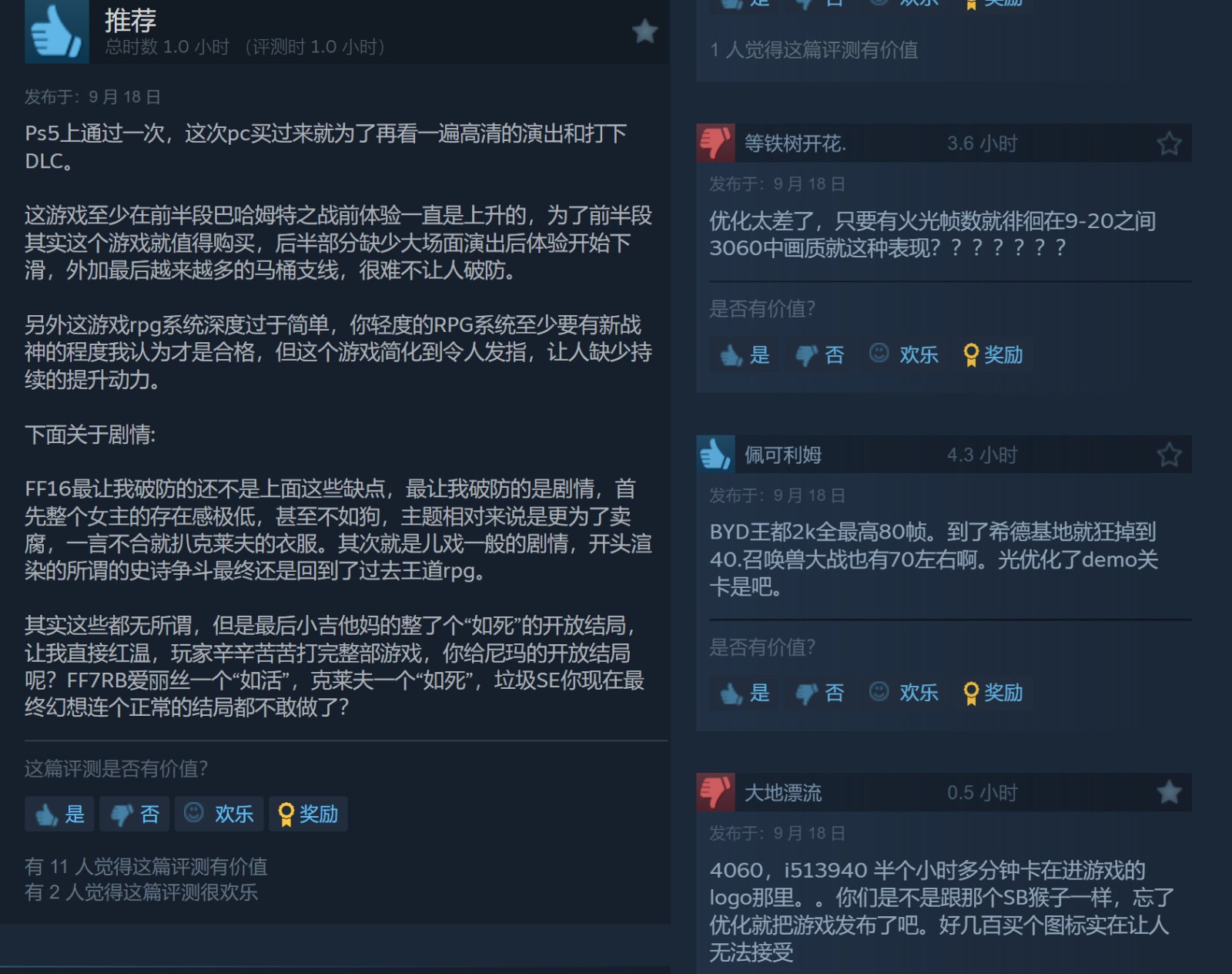 《最终幻想16》Steam多半好评PC卡顿问题待优化4
