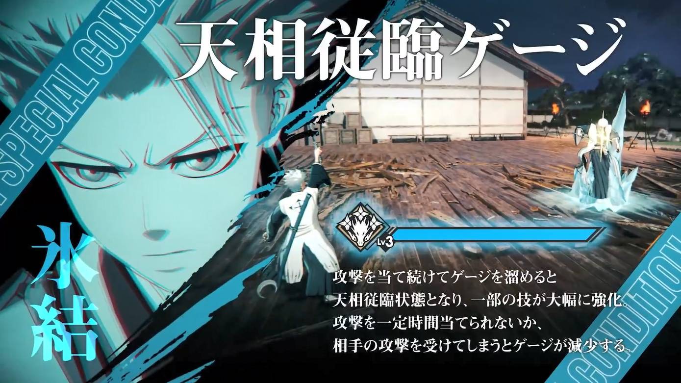 《死神：魂魄觉醒》日番谷冬狮郎角色PV发布5