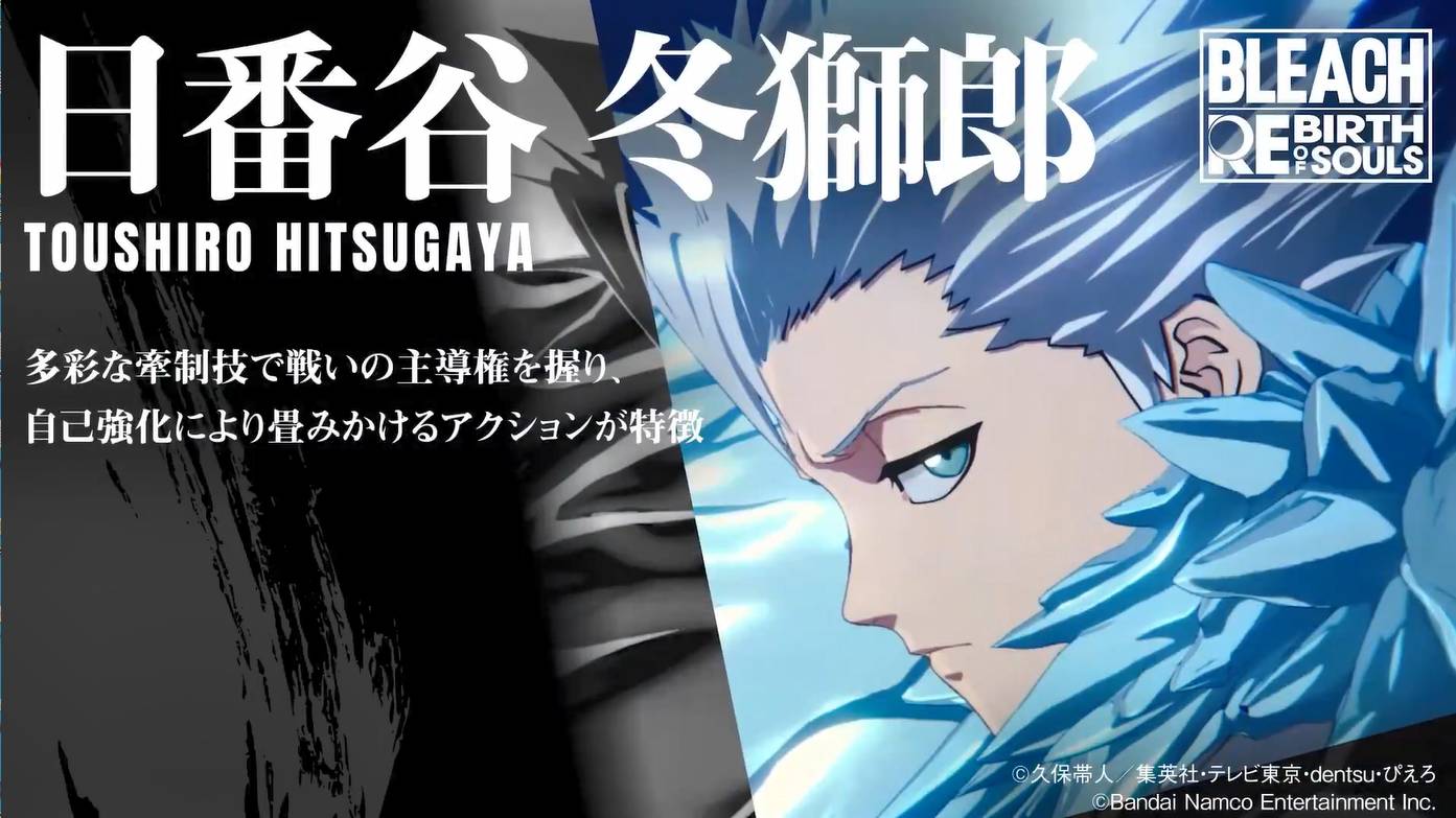 《死神：魂魄觉醒》日番谷冬狮郎角色PV发布14