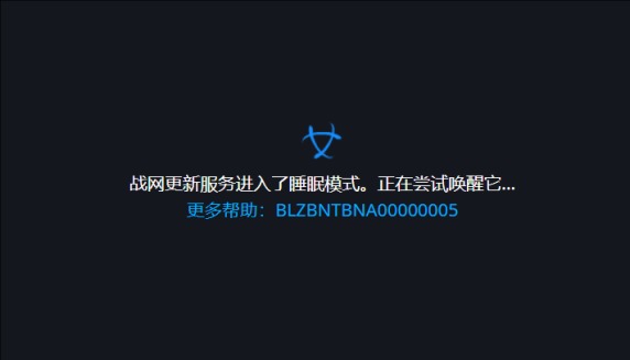 《战网》更新进入睡眠解决方法2