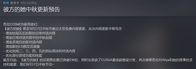 好评如潮《彼方的她》首次大型更新来袭2