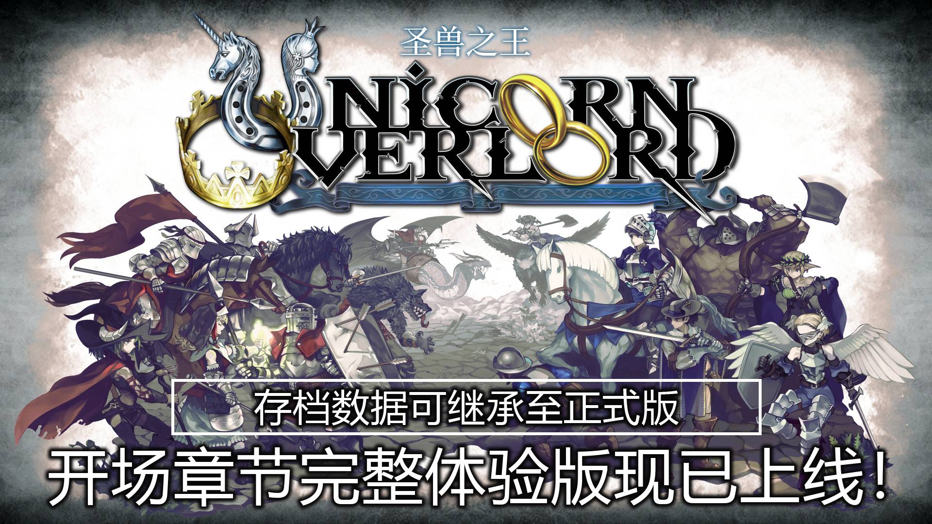 全新策略模拟RPG《圣兽之王》全球销量破百万2