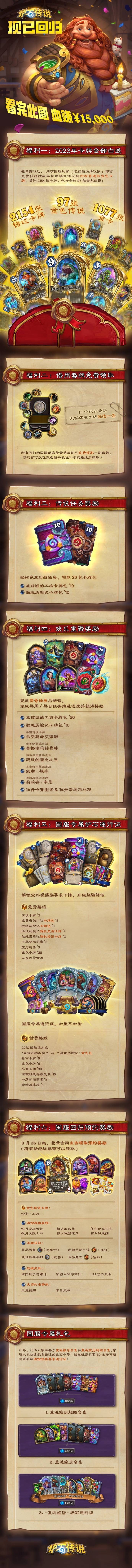 《炉石传说》国服盛大回归玩家热情高涨1