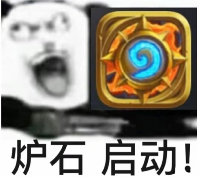 《炉石传说》国服盛大回归玩家热情高涨2