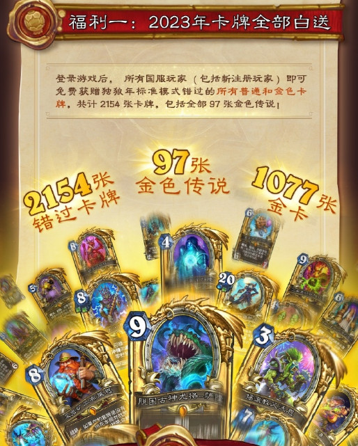 《炉石传说》登录即送全年卡牌2