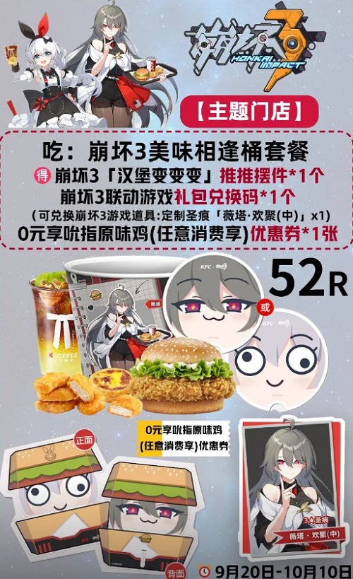 《崩坏3》KFC联动套餐多少钱KFC联动套餐价格介绍3