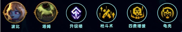 《金铲铲之战》S9最新皮城枪手阵容玩法攻略1