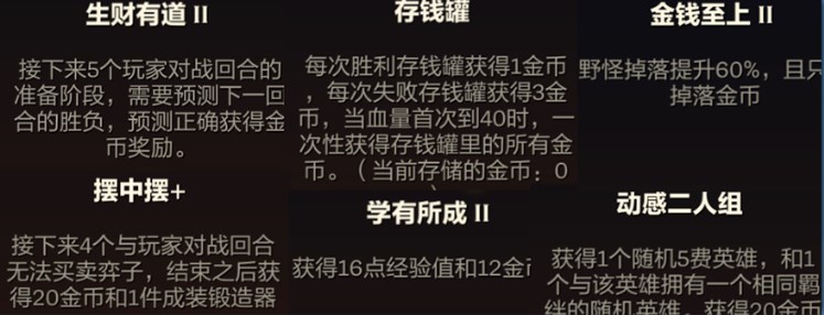 《金铲铲之战》新版S9塔姆空城阵容运营详解4