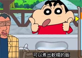 《蜡笔小新之小帮手大作战》用煮饭笼煮饭吧通关指南3