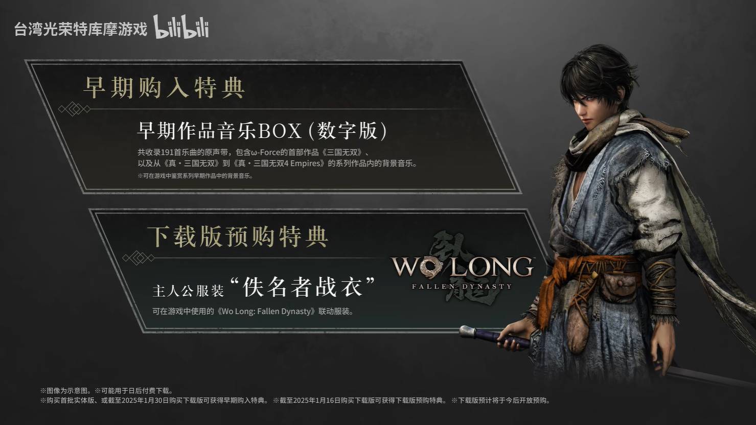 《真三国无双：起源》发售日宣传片发布2025年发售23