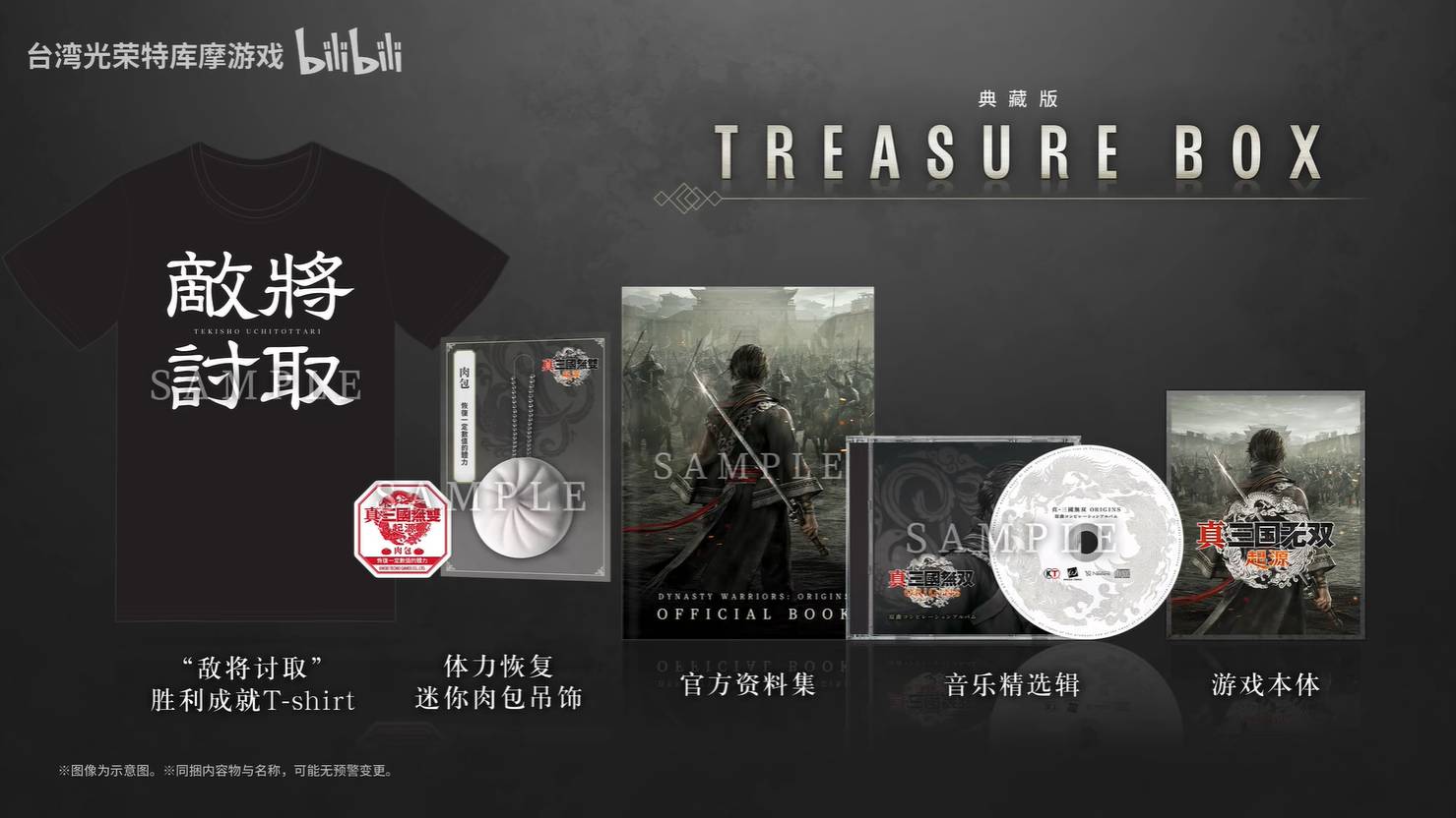《真三国无双：起源》发售日宣传片发布2025年发售24